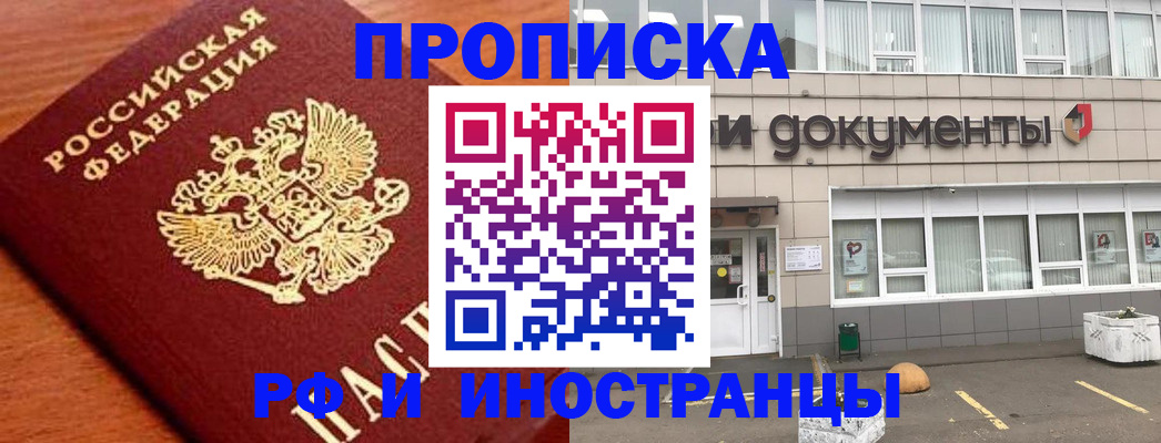 прописка в Лысьве